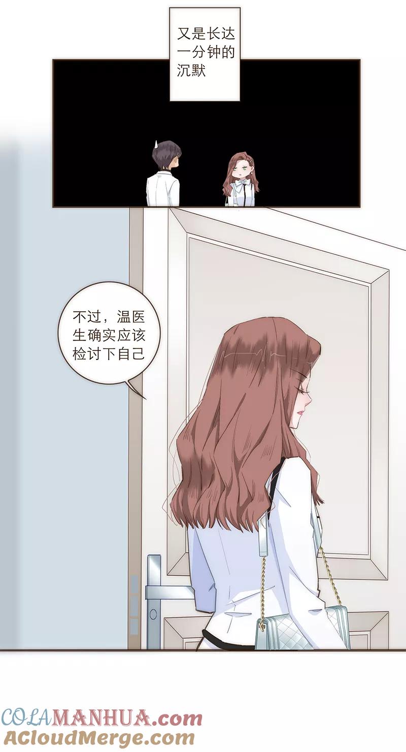 《特殊恋人攻略 LoveLock》第44话 第21页