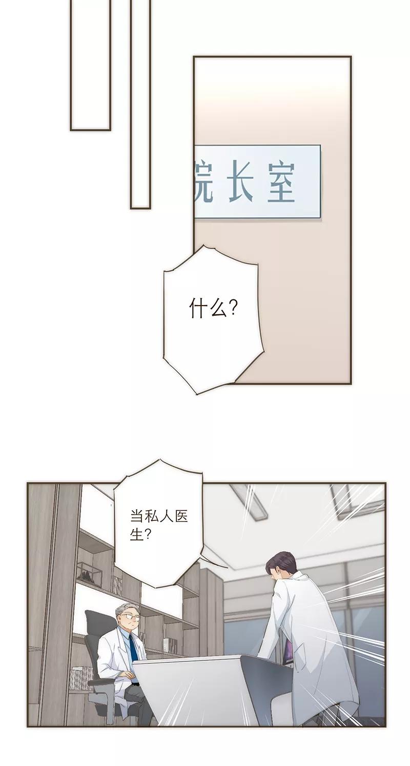 《特殊恋人攻略 LoveLock》第44话 第26页