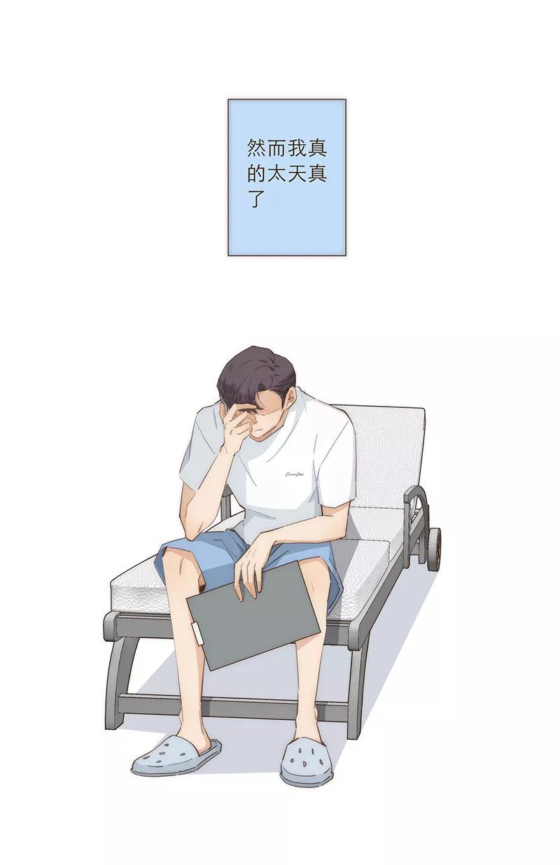 《特殊恋人攻略 LoveLock》第45话 第6页