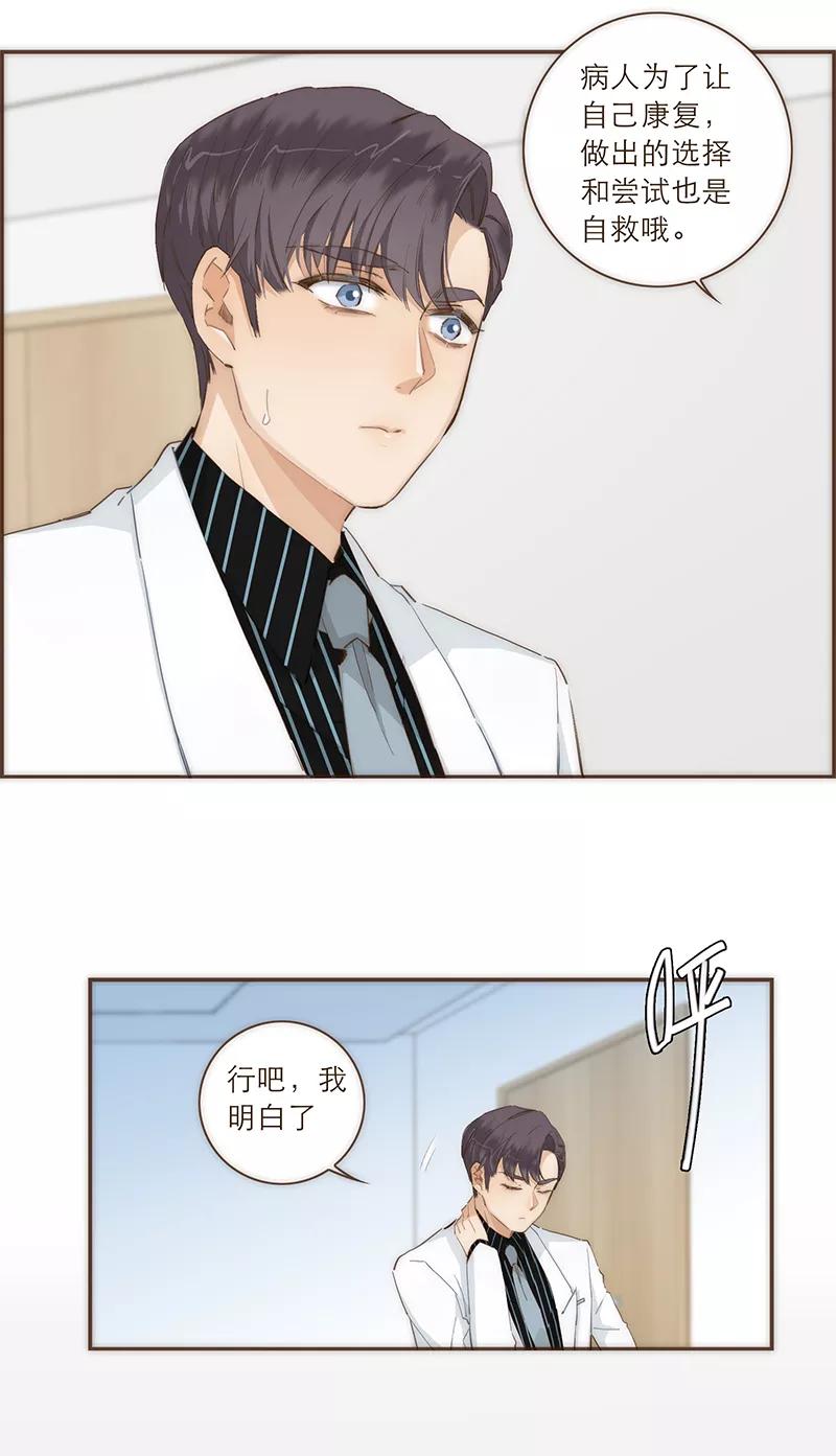 《特殊恋人攻略 LoveLock》第45话 第4页