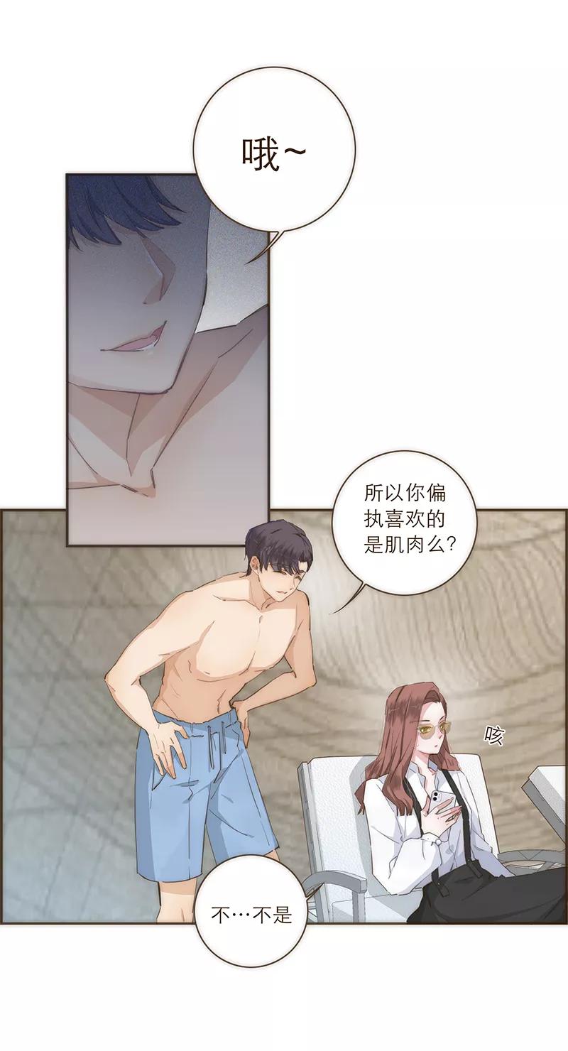 《特殊恋人攻略 LoveLock》第45话 第22页