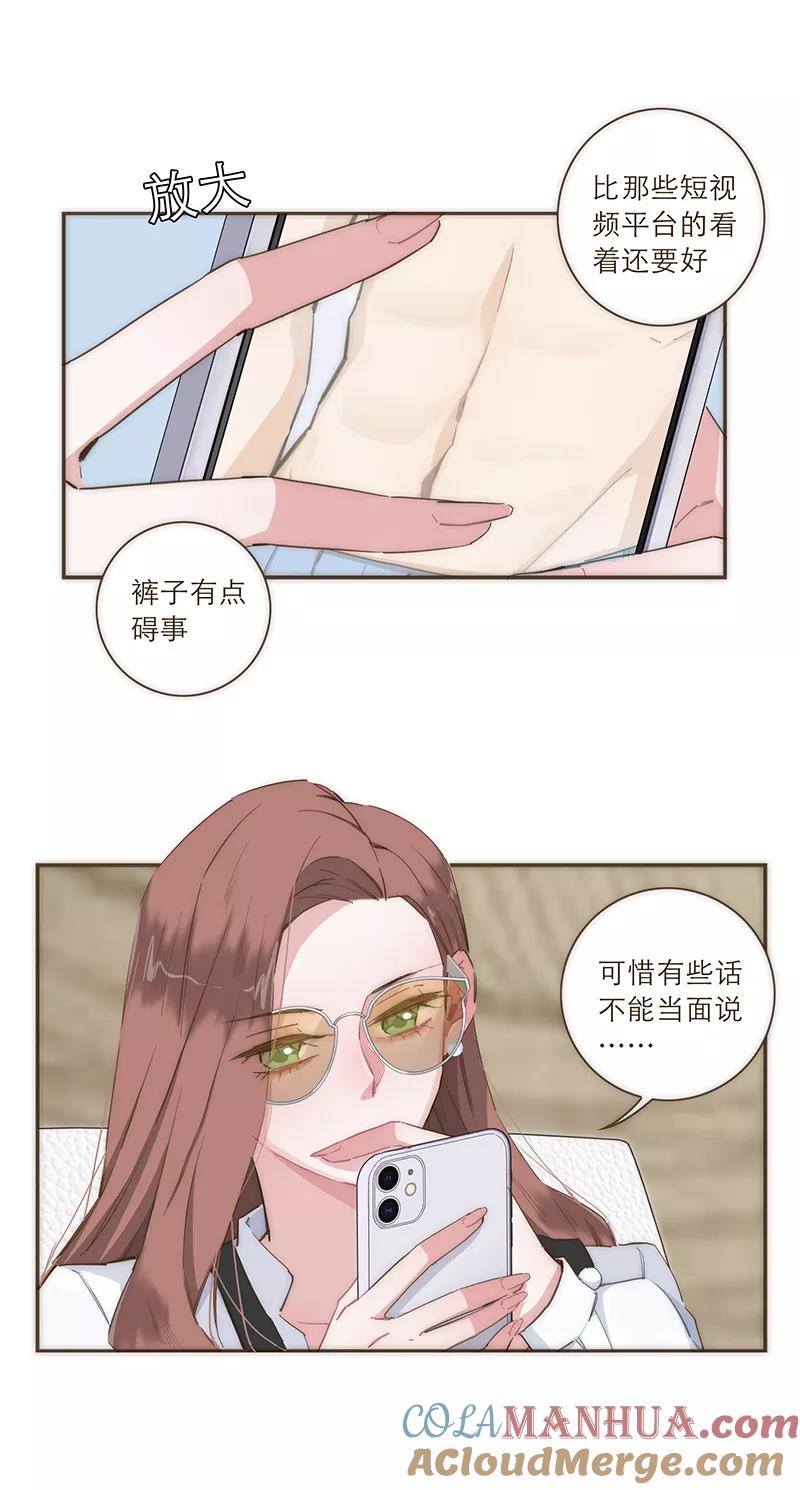 《特殊恋人攻略 LoveLock》第45话 第21页
