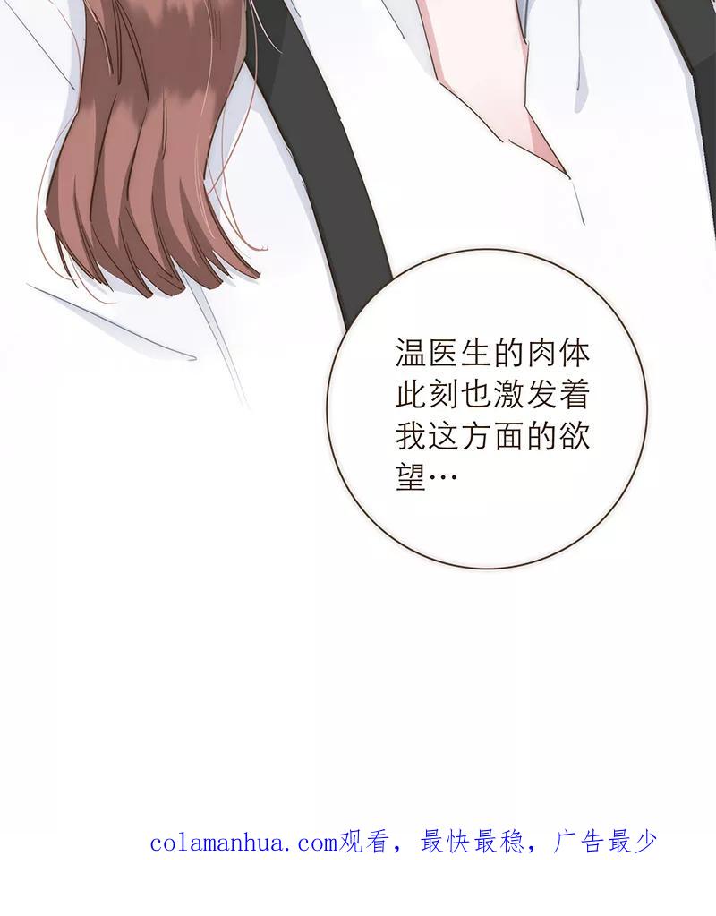 《特殊恋人攻略 LoveLock》第45话 第32页