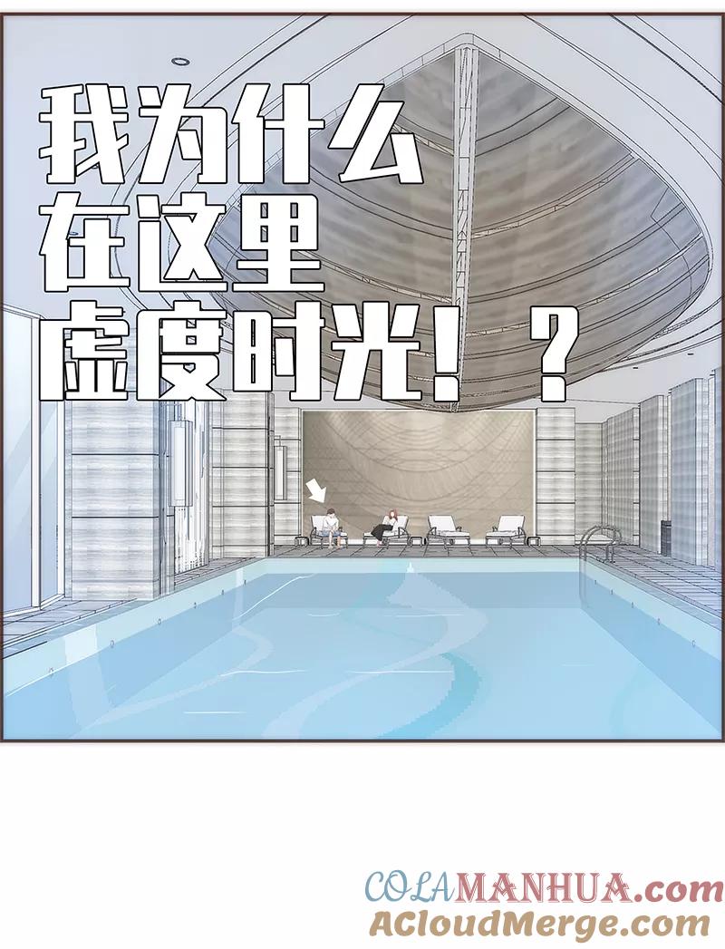 《特殊恋人攻略 LoveLock》第45话 第7页