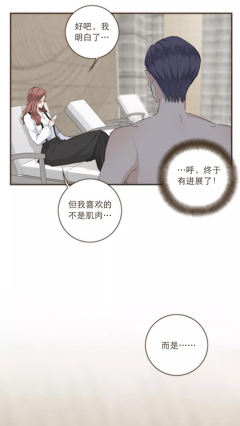 《特殊恋人攻略 LoveLock》第45话 第30页