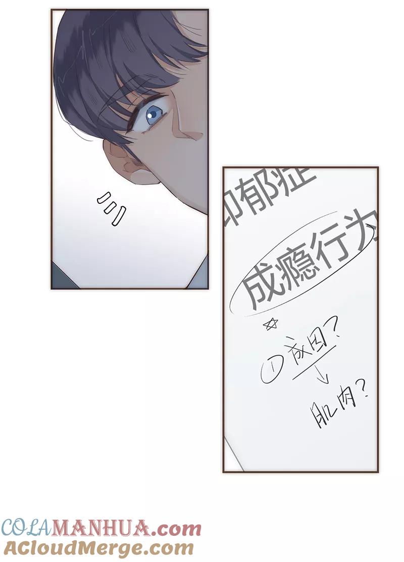 《特殊恋人攻略 LoveLock》第45话 第11页