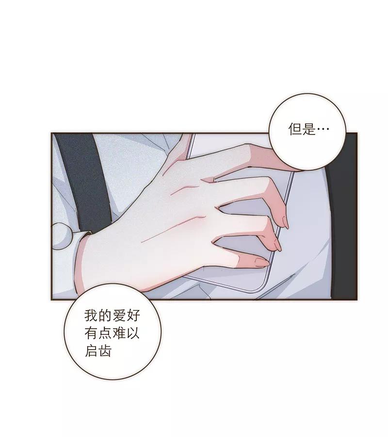 《特殊恋人攻略 LoveLock》第45话 第28页