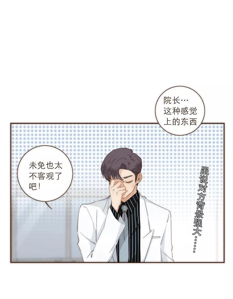 《特殊恋人攻略 LoveLock》第45话 第2页