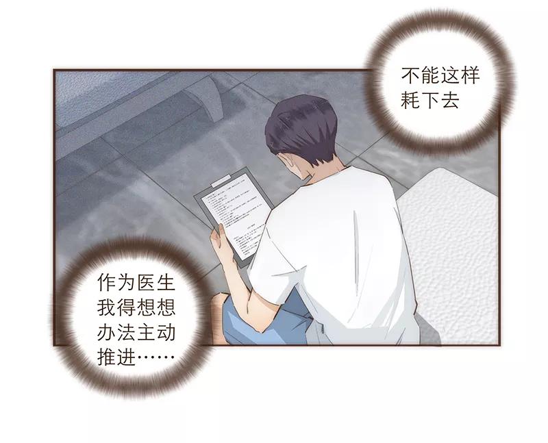 《特殊恋人攻略 LoveLock》第45话 第10页