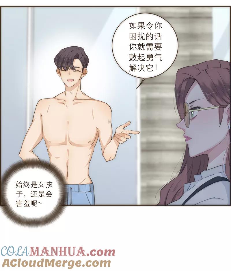 《特殊恋人攻略 LoveLock》第45话 第29页