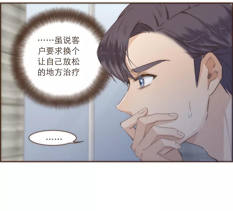 《特殊恋人攻略 LoveLock》第45话 第8页