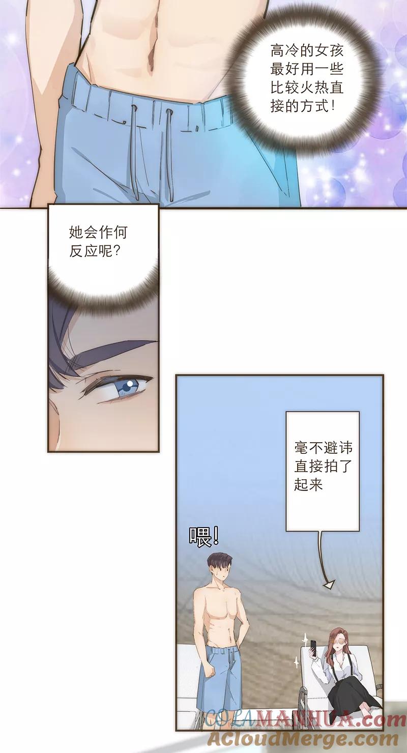 《特殊恋人攻略 LoveLock》第45话 第17页