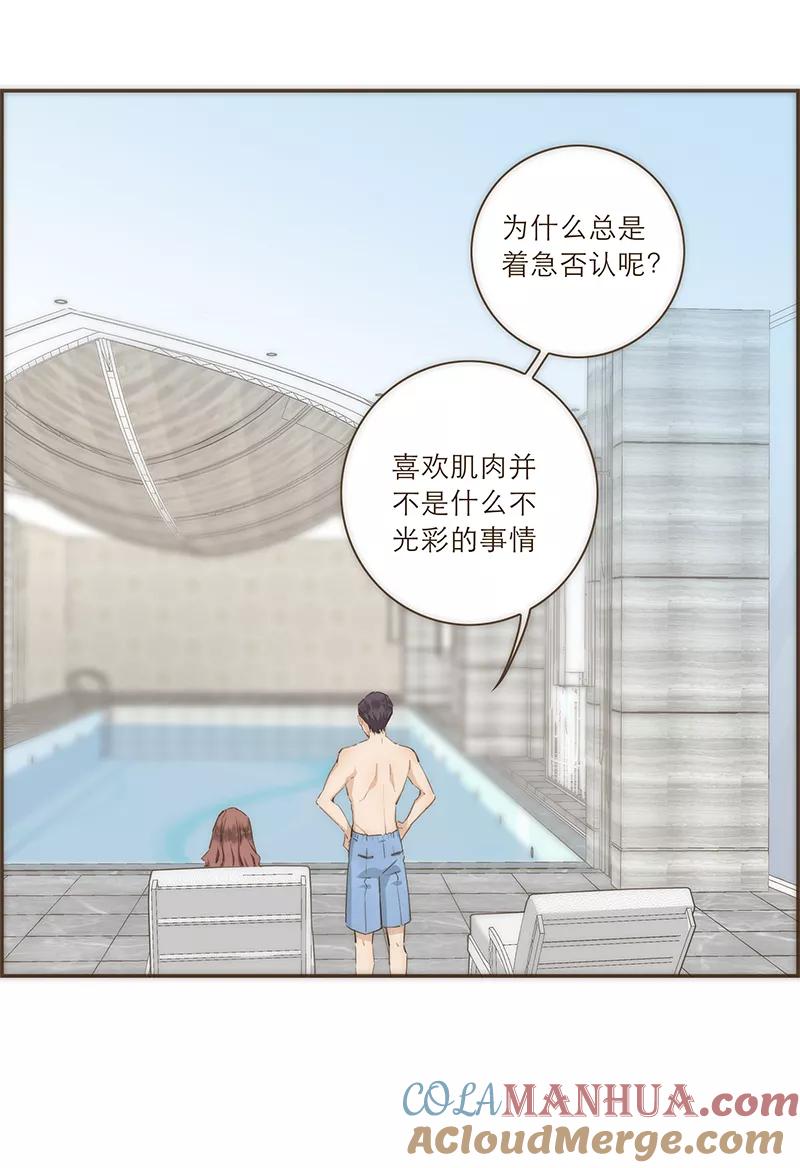 《特殊恋人攻略 LoveLock》第45话 第23页