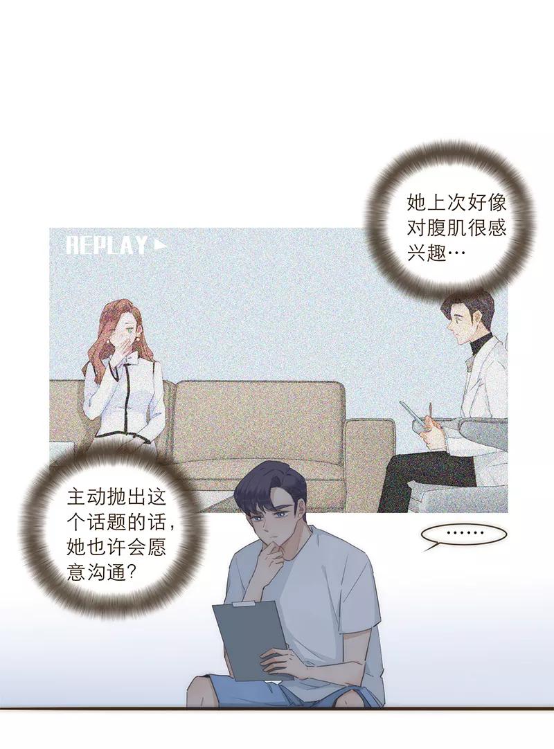 《特殊恋人攻略 LoveLock》第45话 第12页