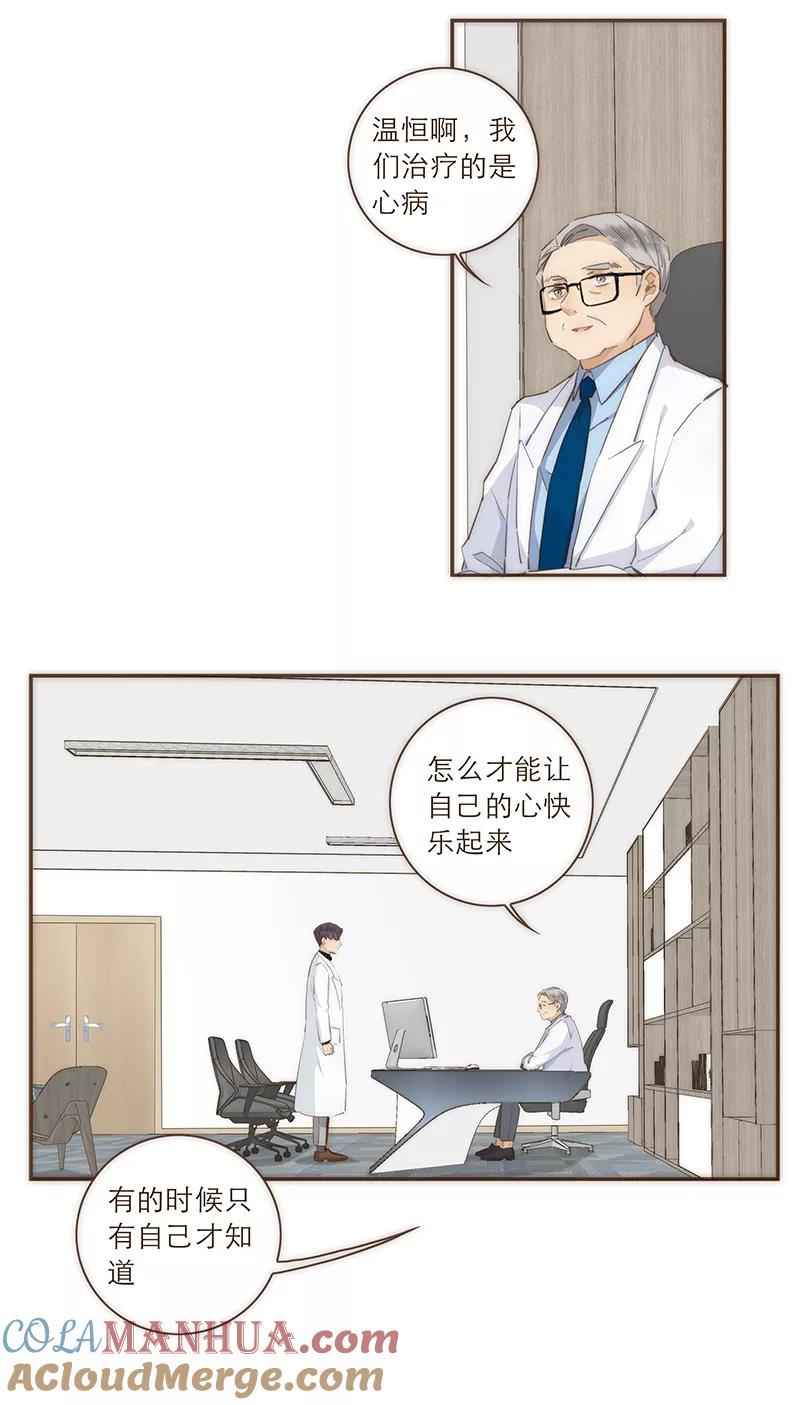 《特殊恋人攻略 LoveLock》第45话 第3页