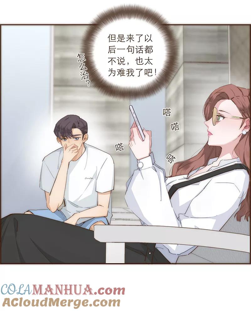 《特殊恋人攻略 LoveLock》第45话 第9页