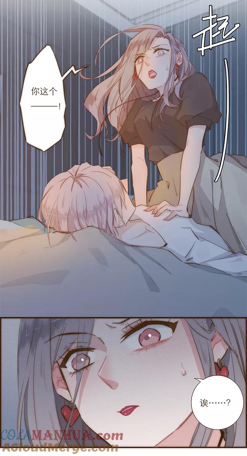 《特殊恋人攻略 LoveLock》第4话 第5页