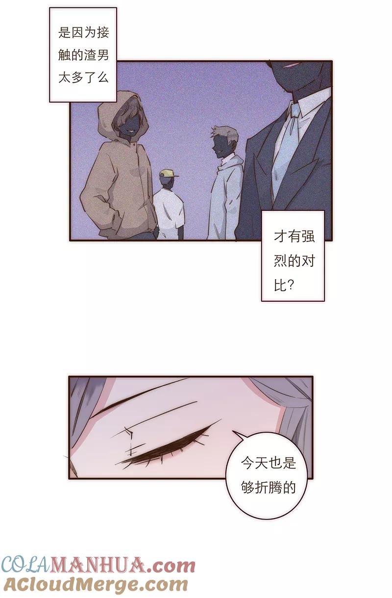 《特殊恋人攻略 LoveLock》第4话 第15页