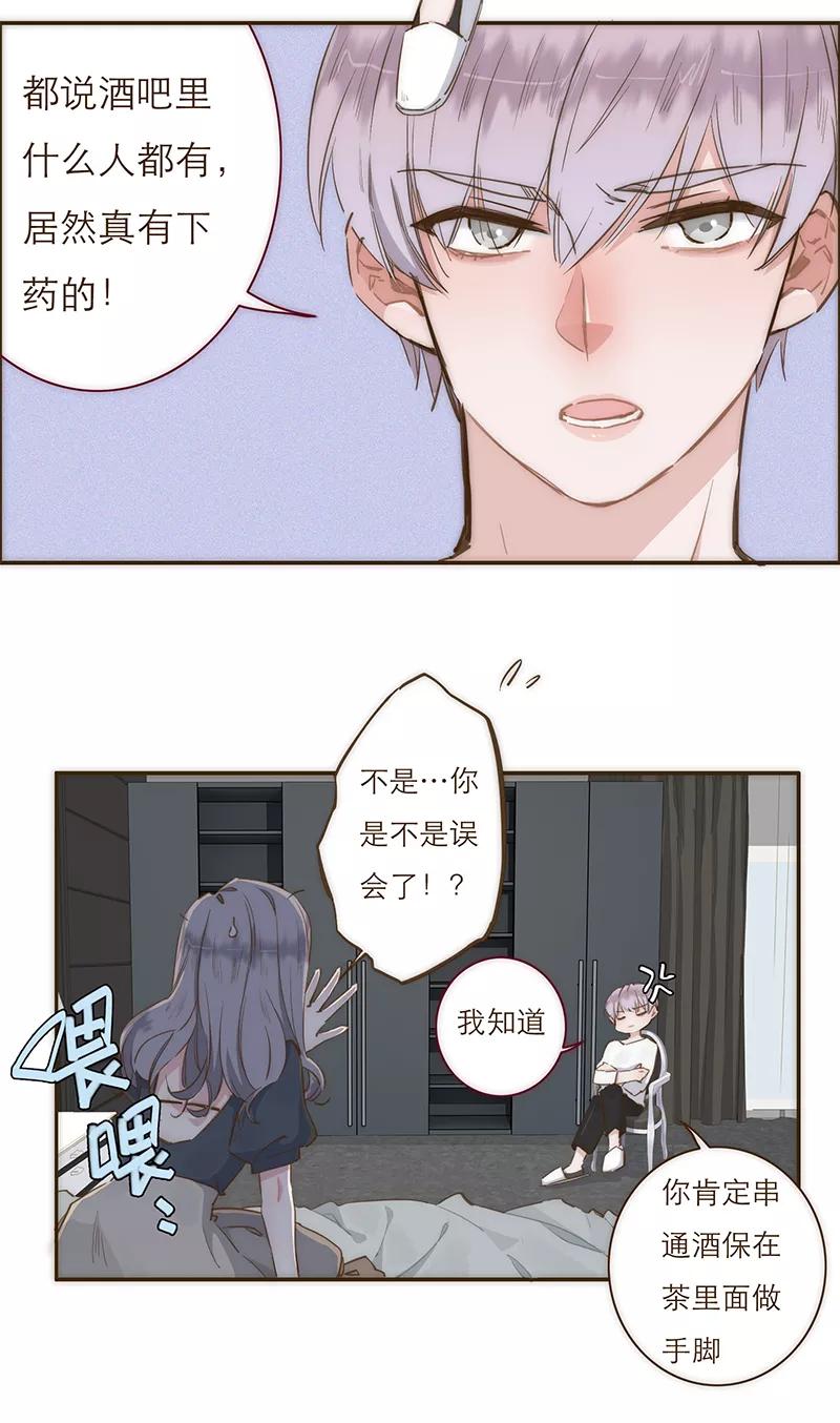 《特殊恋人攻略 LoveLock》第4话 第22页