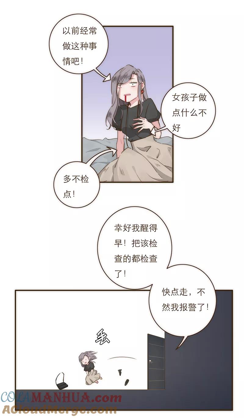 《特殊恋人攻略 LoveLock》第4话 第23页