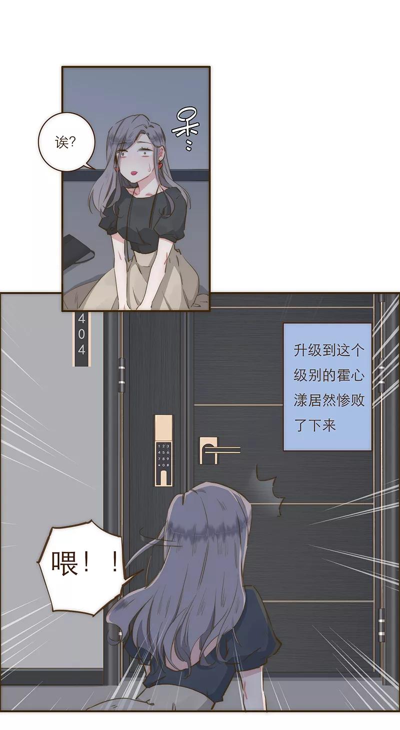 《特殊恋人攻略 LoveLock》第4话 第24页
