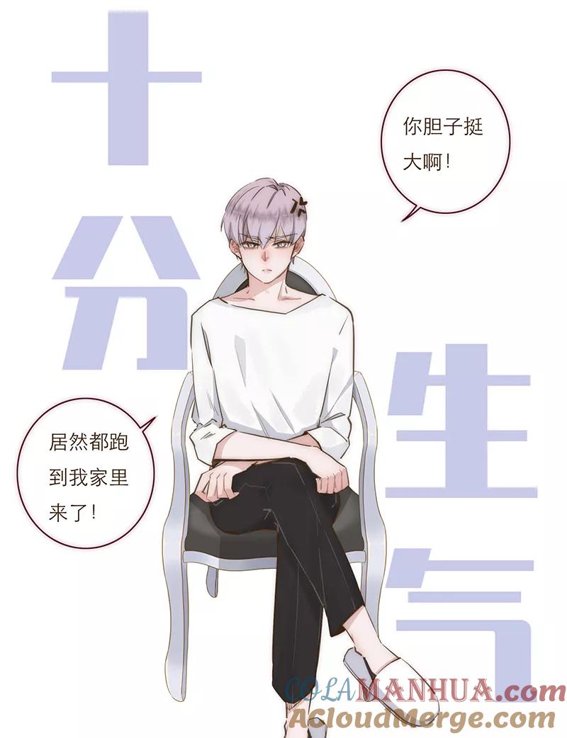 《特殊恋人攻略 LoveLock》第4话 第21页