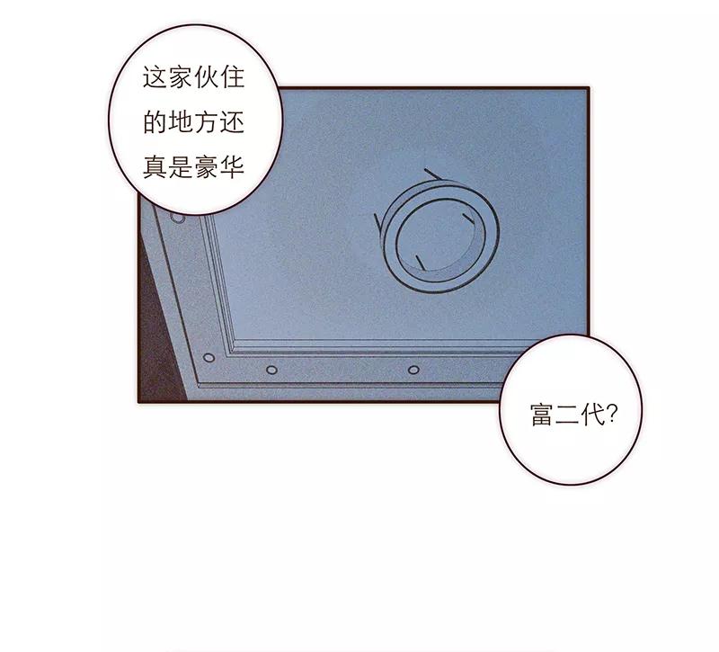 《特殊恋人攻略 LoveLock》第4话 第12页