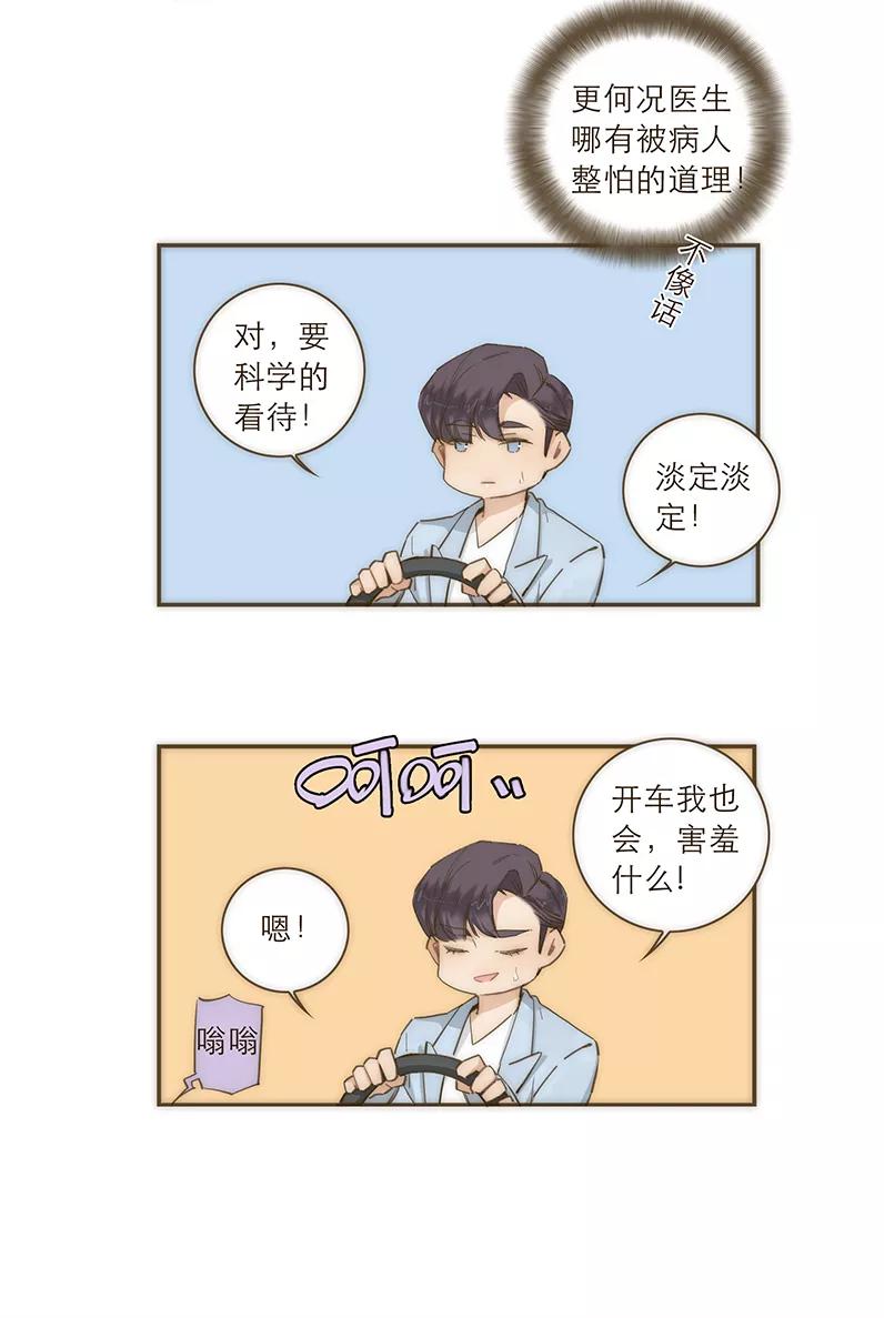 《特殊恋人攻略 LoveLock》第46话 第26页
