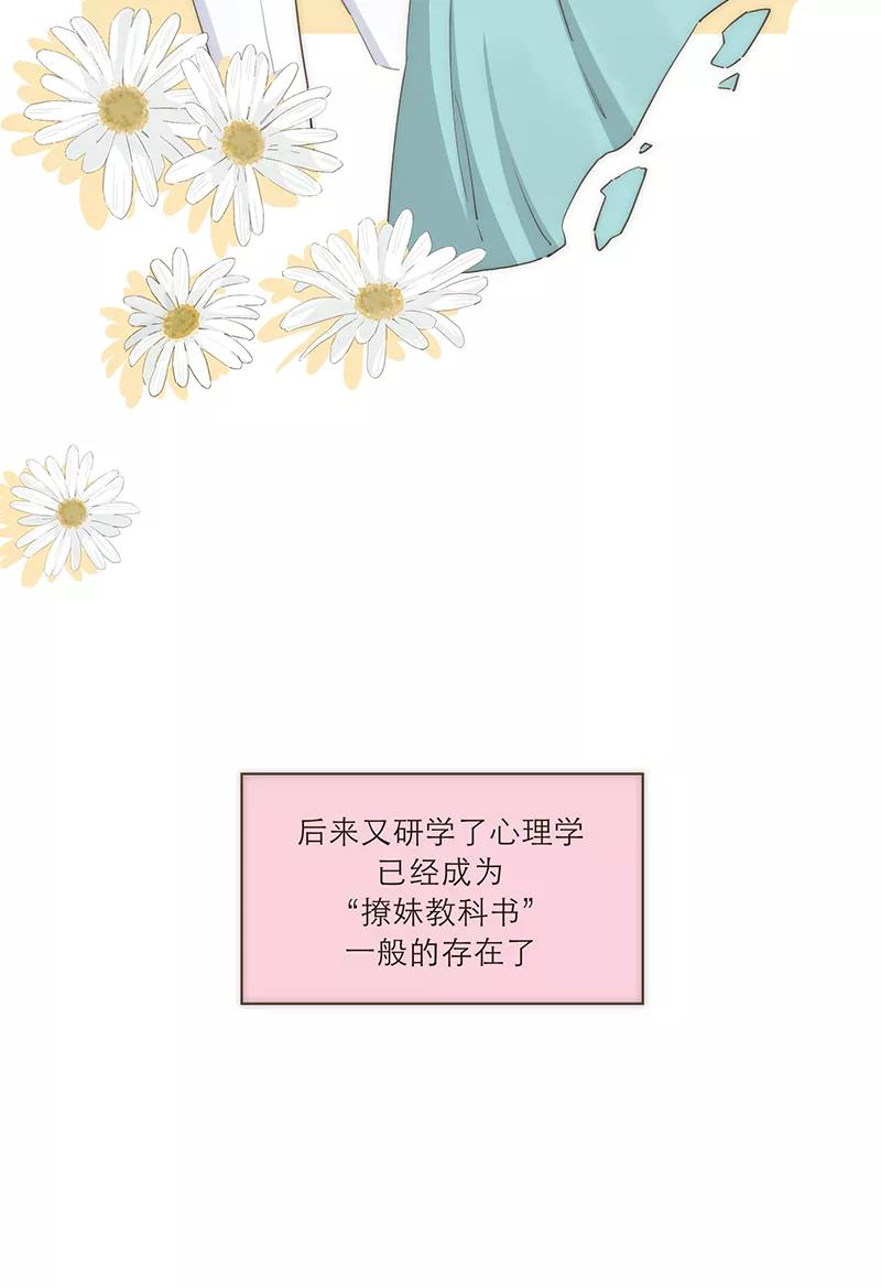 《特殊恋人攻略 LoveLock》第46话 第6页