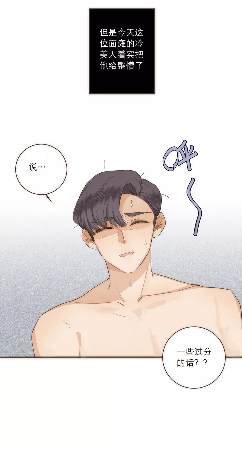 《特殊恋人攻略 LoveLock》第46话 第8页