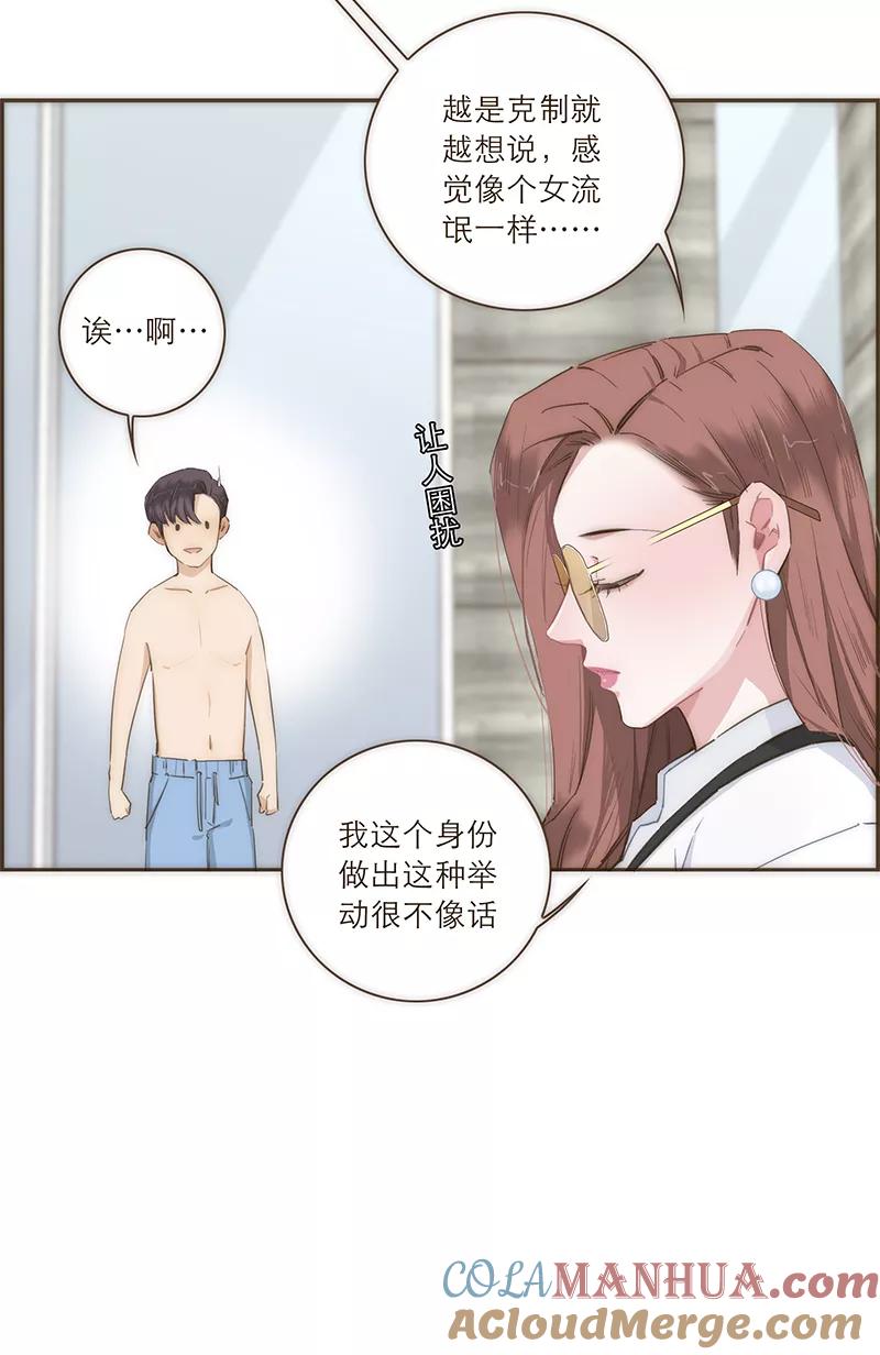 《特殊恋人攻略 LoveLock》第46话 第11页