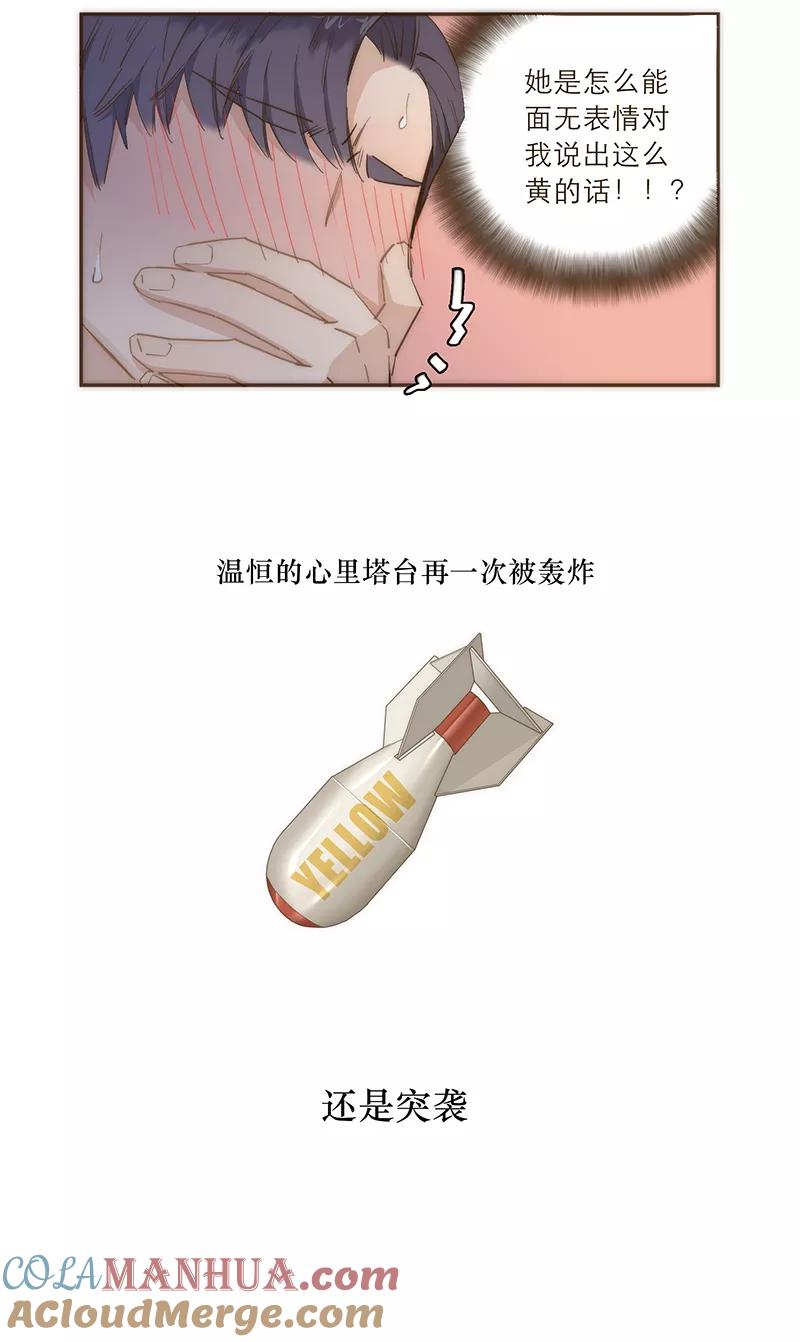 《特殊恋人攻略 LoveLock》第46话 第17页