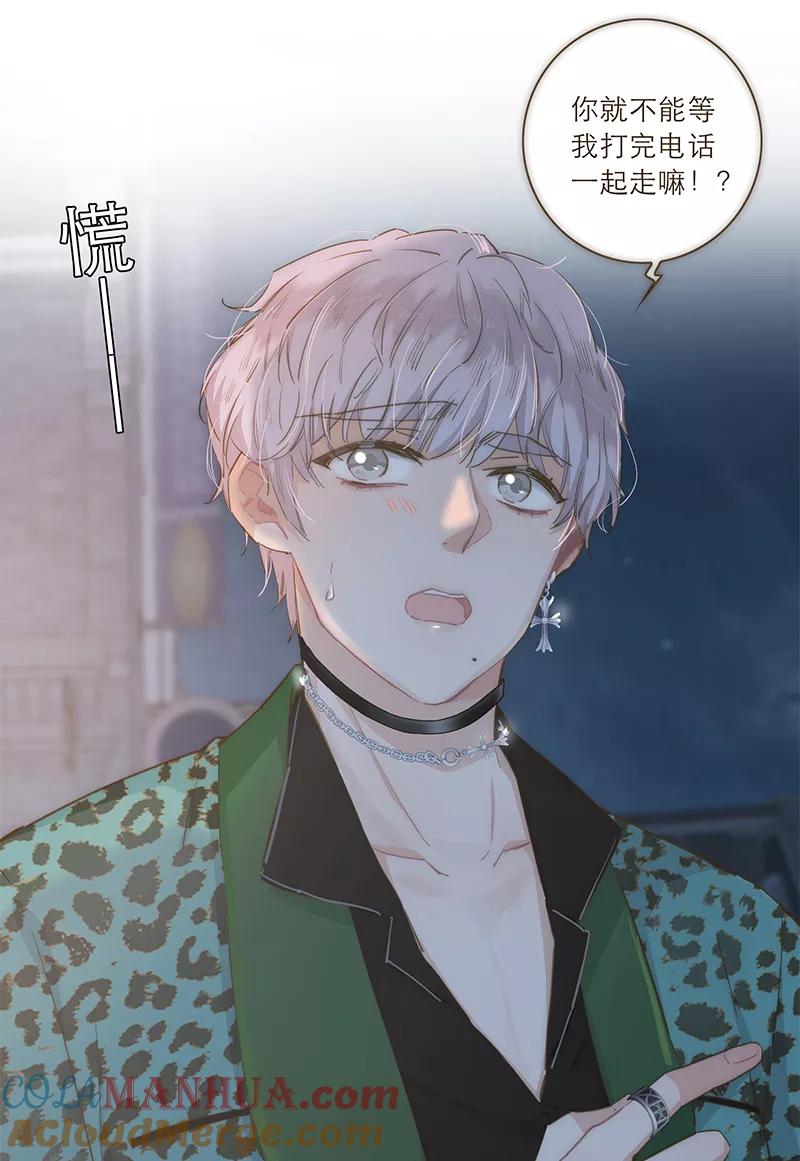 《特殊恋人攻略 LoveLock》第46话 第35页