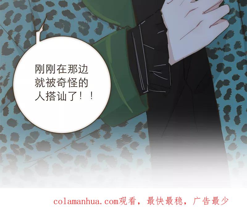 《特殊恋人攻略 LoveLock》第46话 第36页