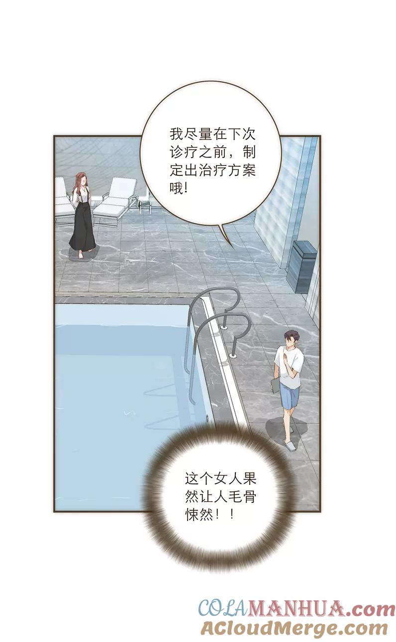 《特殊恋人攻略 LoveLock》第46话 第21页
