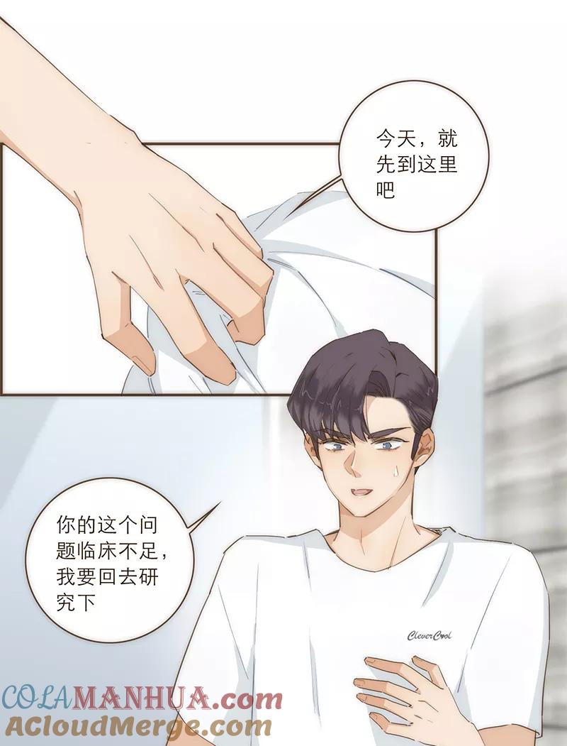 《特殊恋人攻略 LoveLock》第46话 第19页