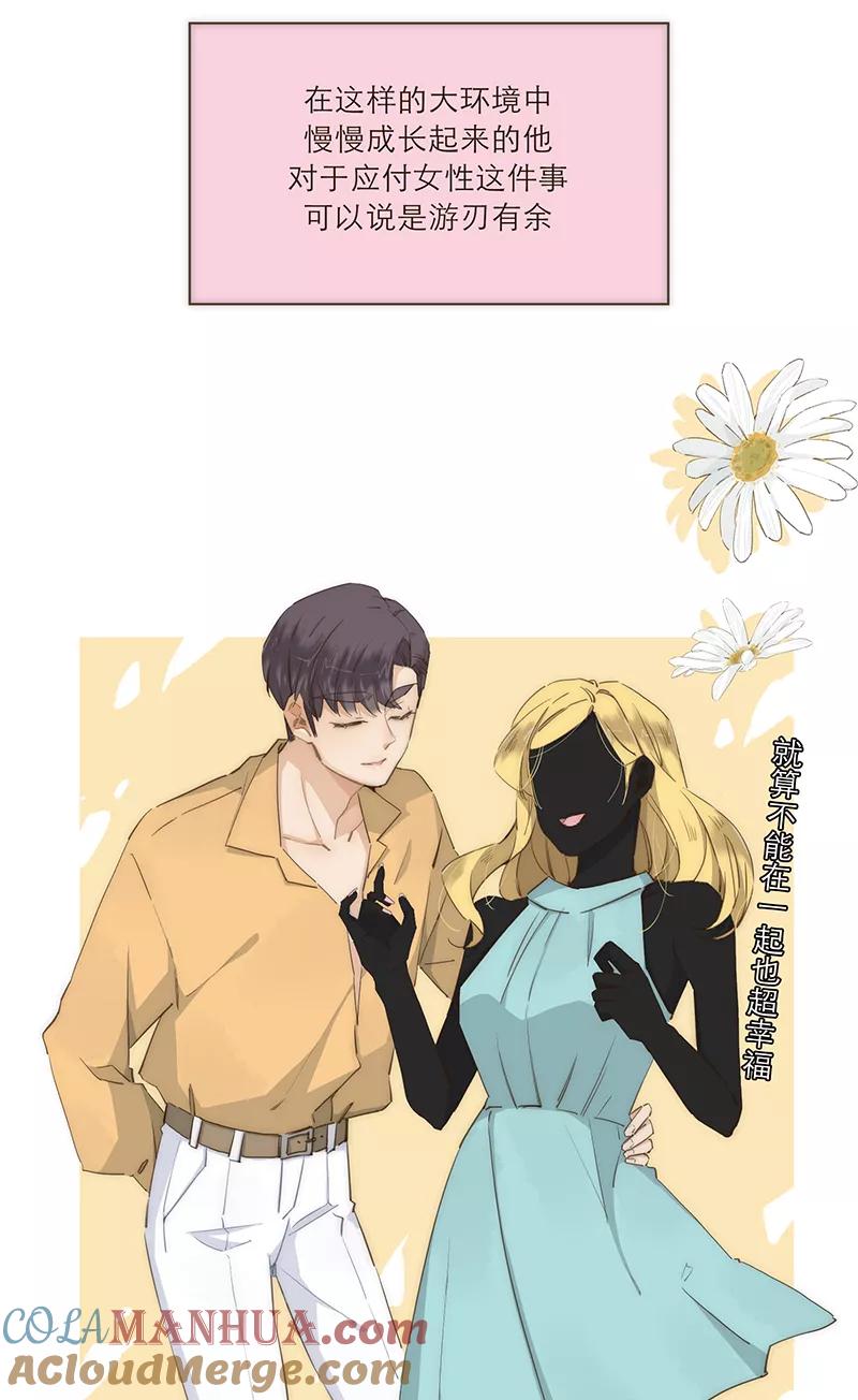《特殊恋人攻略 LoveLock》第46话 第5页