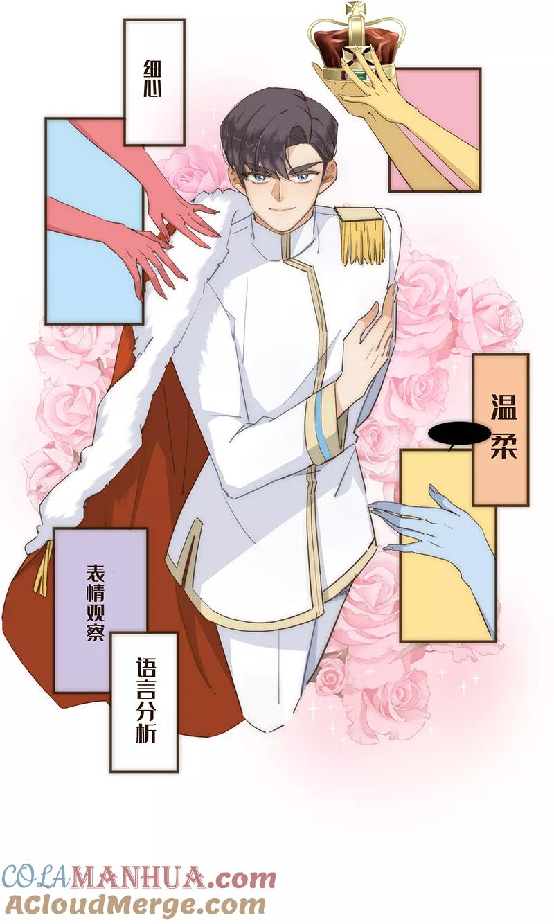 《特殊恋人攻略 LoveLock》第46话 第7页