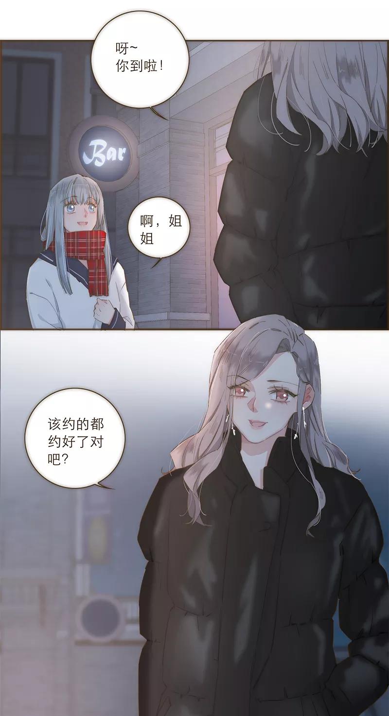 《特殊恋人攻略 LoveLock》第46话 第30页