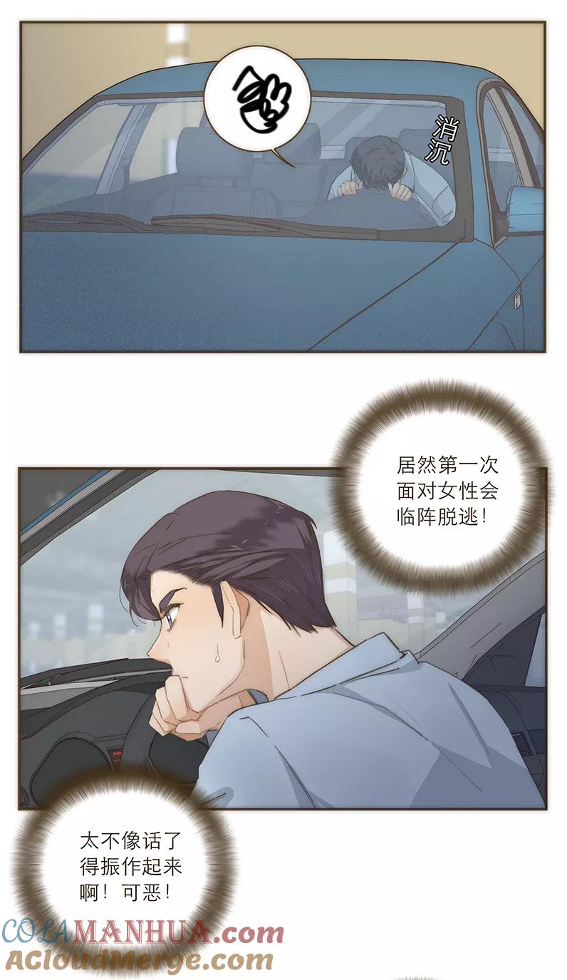 《特殊恋人攻略 LoveLock》第46话 第25页