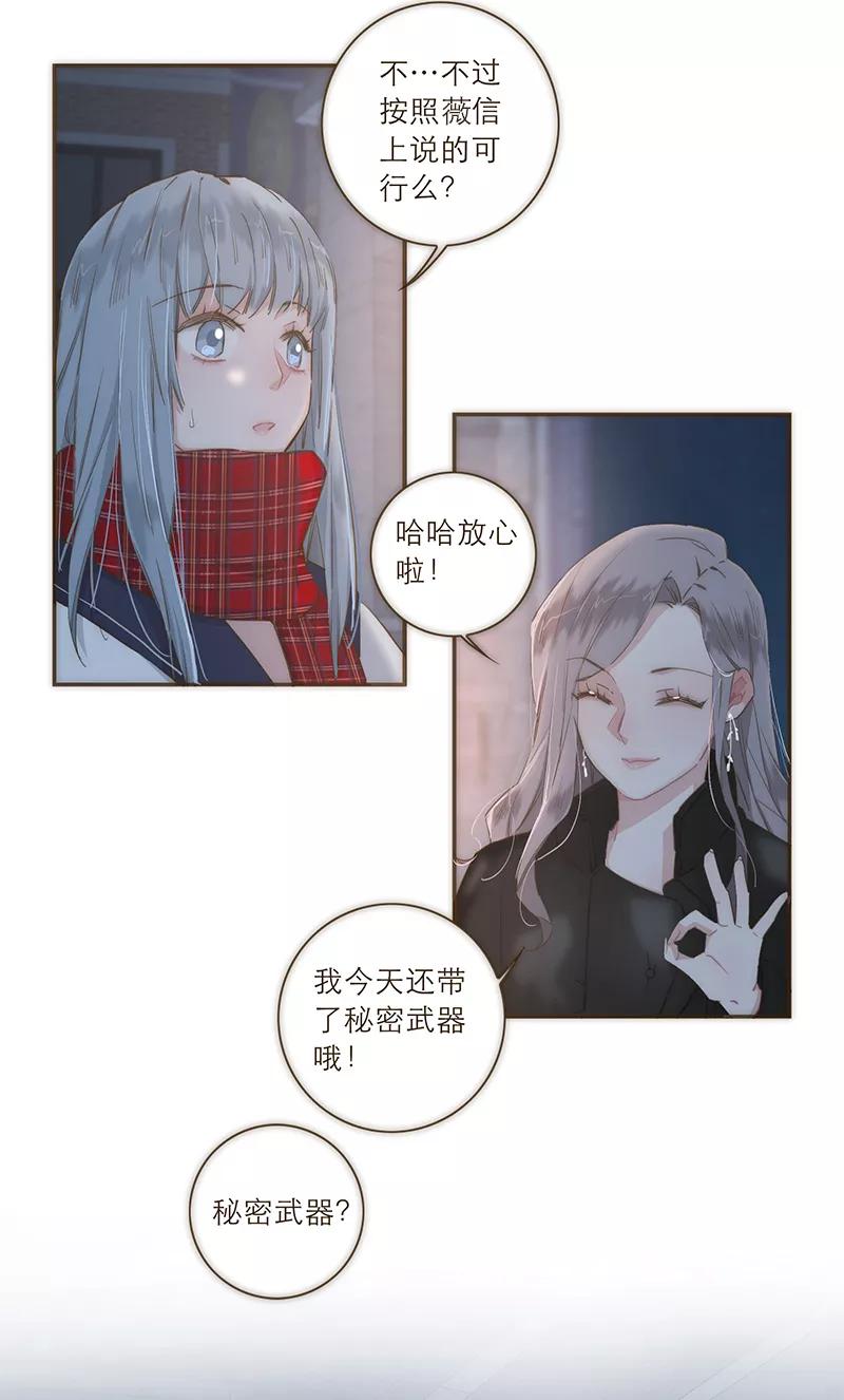 《特殊恋人攻略 LoveLock》第46话 第32页