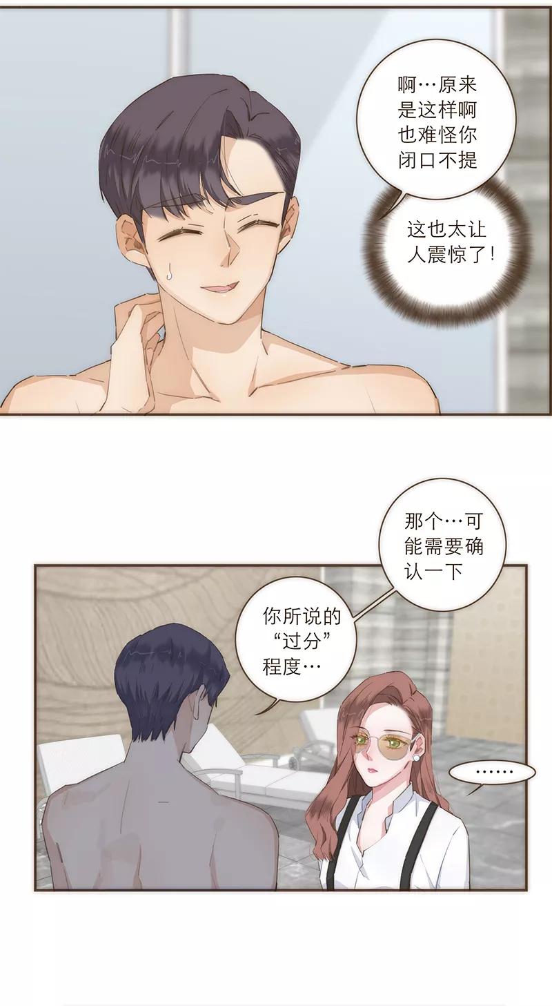 《特殊恋人攻略 LoveLock》第46话 第14页