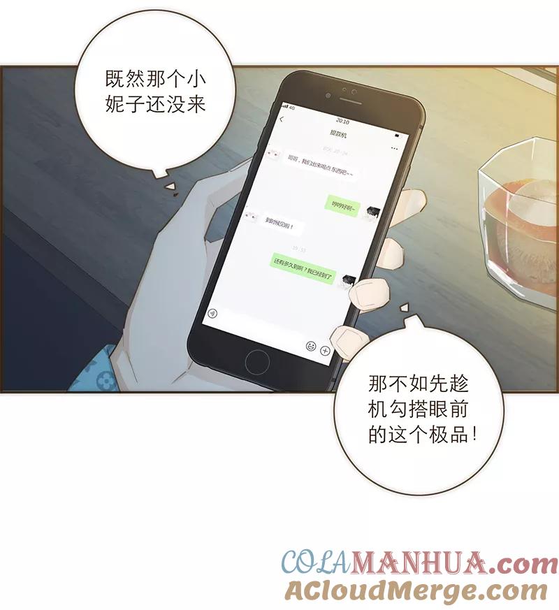 《特殊恋人攻略 LoveLock》第47话 第15页