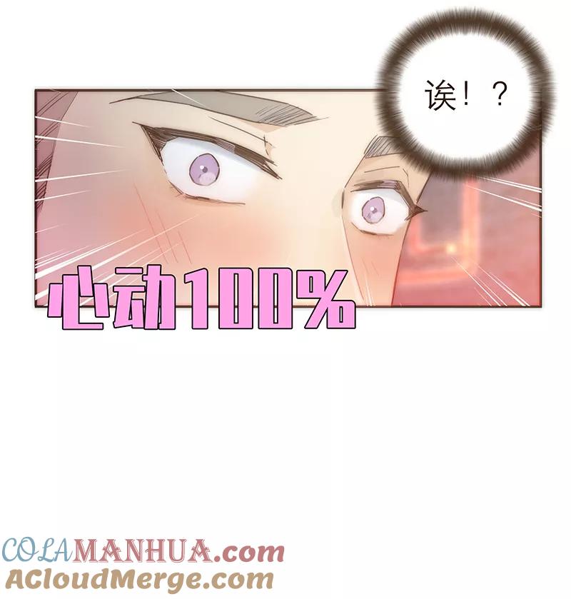 《特殊恋人攻略 LoveLock》第47话 第11页