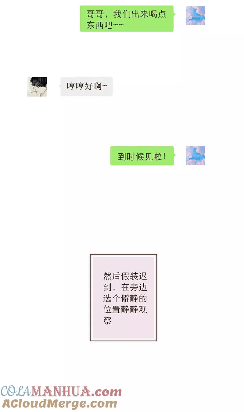 《特殊恋人攻略 LoveLock》第47话 第7页