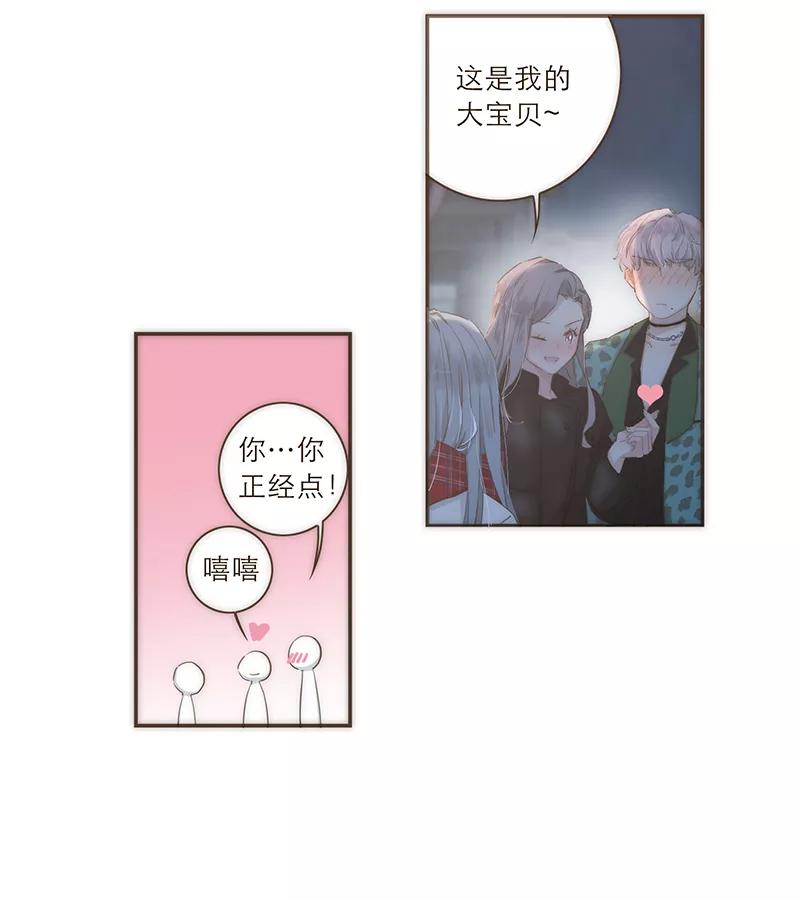 《特殊恋人攻略 LoveLock》第47话 第4页