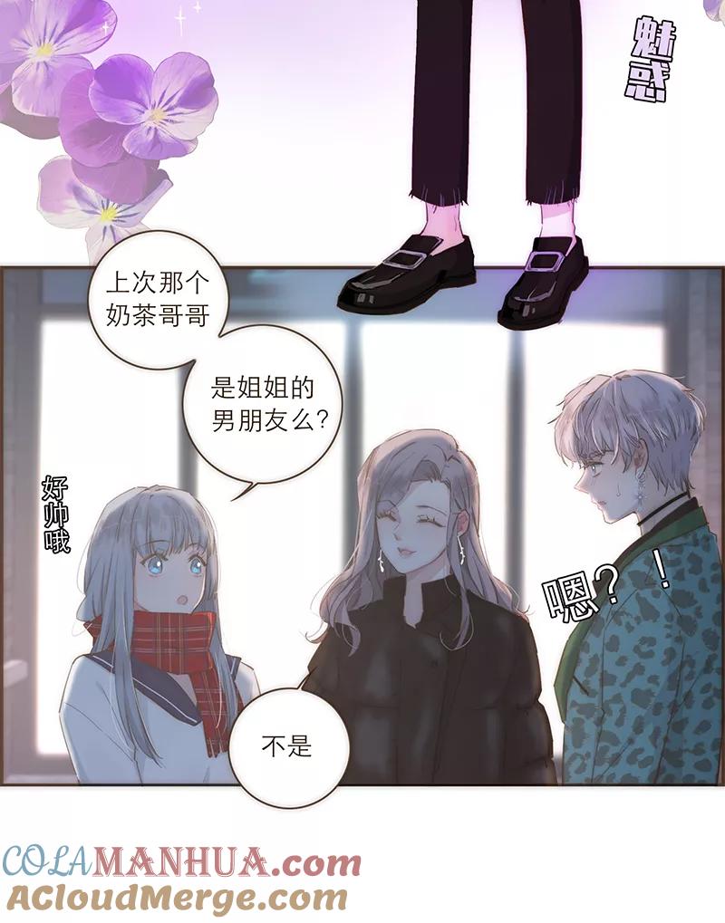 《特殊恋人攻略 LoveLock》第47话 第3页