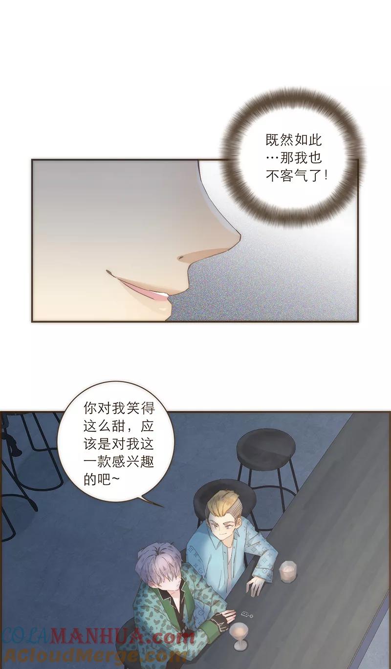 《特殊恋人攻略 LoveLock》第47话 第21页
