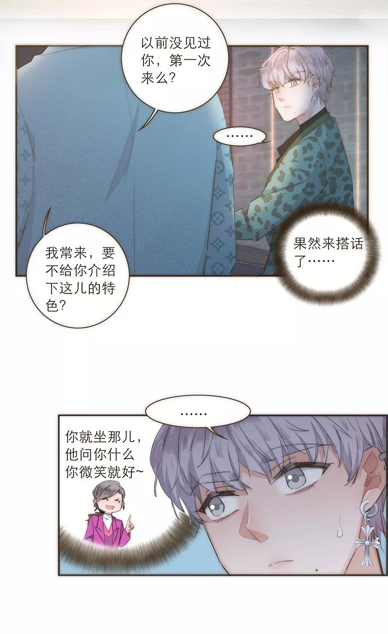 《特殊恋人攻略 LoveLock》第47话 第18页