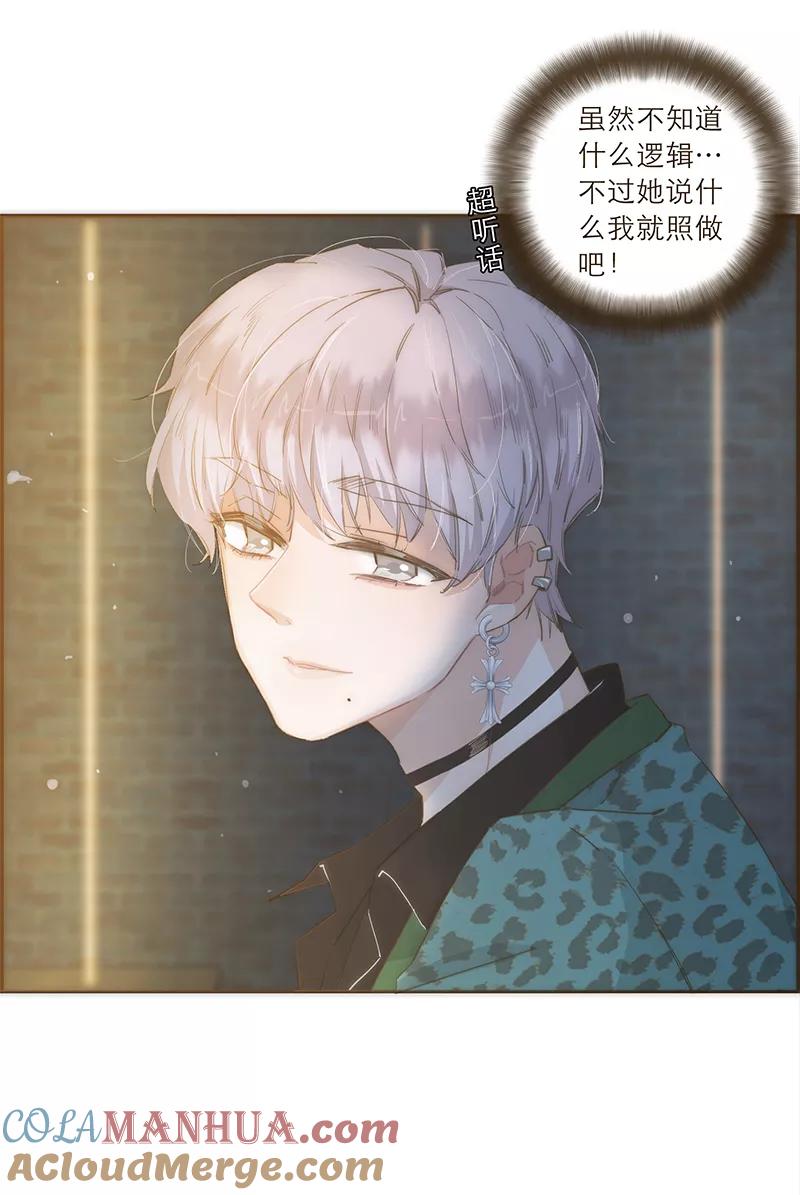 《特殊恋人攻略 LoveLock》第47话 第19页